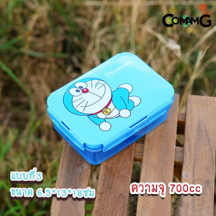 กล่องข้าวเด็ก-ลายโดราเอมอน-doraemon-กล่องใส่อาหาร-ลิขสิทธิ์แท้100