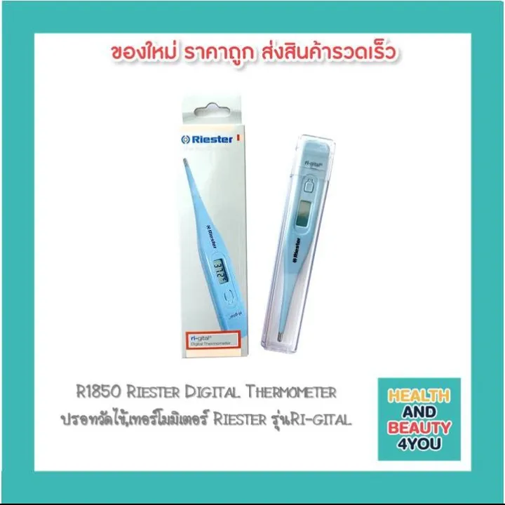 R1850 Riester Digital Thermometer ปรอทว ดไข เทอร โมม เตอร Riester ร นri Gital Lazada Co Th