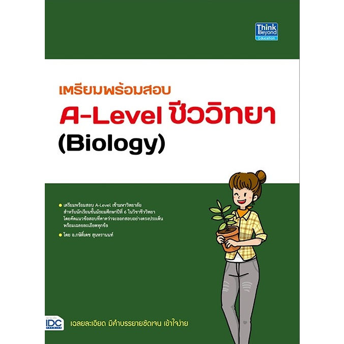 หนังสือ-เตรียมพร้อมสอบ-a-level-คณิต1-คณิต2-วิทยาศาสตร์ประยุกต์-ฟิสิกส์-เคมี-ชีววิทยา-ผู้เขียน-กษิติ์เดช-สุนทร