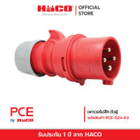 HACO เพาเวอร์ปลั๊ก ตัวผู้ รุ่น PCE-024-6V