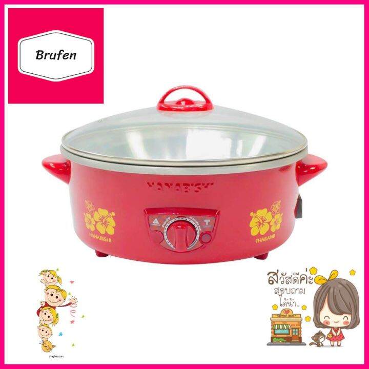 กระทะไฟฟ้า HANABISHI HEP10 2 ลิตรELECTRIC PAN HANABISHI HEP10 2L **ด่วน