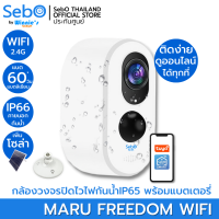 SebO สมาร์ทกล้องวงจรปิดไร้สายพร้อมแบตเตอรี่ภายใน 9,000mA SebO MARU FREEDOM ละเอียด 3 ล้าน ระบบตรวจจับคน สีขาว/ดำ เชื่อมต่อไวไฟ พร้อมใช้งานได้ทันที