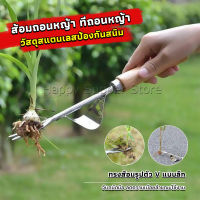 Happy ส้อมถอนหญ้า  ที่ขุดหญ้า ถึงราก ถึงโคน วัสดุสแตนเลส ทนทาน Weeding Fork