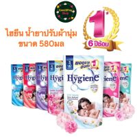 Hygiene ไฮยีน น้ำยาปรับผ้านุ่ม ถุงเติม ขนาด 580ml แพ็ค1 ถุง