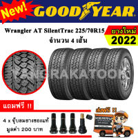 ยางรถยนต์ Goodyear 225/70R15 Wrangler AT SilentTrac (4 เส้น) ยางใหม่ปี 2022 ยางกระบะ ขอบ15 (ตัวหนังสือสีดำ)