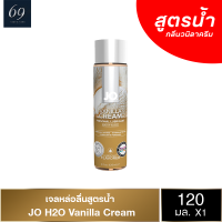 JO H2O Vanilla Cream เจลหล่อลื่น กลิ่นวานิลลาครีม เนียนนุ่ม ลิขสิทธิ์ประเทศ US ขนาด 120 ml.