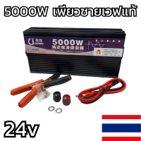 อินเวอร์เตอร์เพียวซายแท้ ตัวสีดำ 5000w 24v แปลงไฟแบตเตอรี่เป็นไฟฟ้าบ้าน 220V Inverter Pure Sine Wave เครื่องแปลงไฟรถเป็นไฟบ้าน สินค้าพร้อมใช้