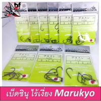 เบ็ดมารูเกียว ชินุไร้เงี่ยง สีดำมัน ก้นแบน Marukyo (S-CBN) ผลิตจากประเทศญี่ปุ่น