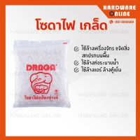 DRAGA โซดาไฟ เกล็ด เกรดพรีเมี่ยม - โซดาไฟเกล็ด เกล็ดโซดาไฟ อย่างดี