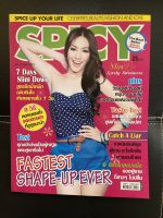 นิตยสาร Spicy ปก พีชญา วัฒนามนตรี ฉบับวันที่ 11 - 17 มิถุนายน 2554 (นิตยสารมือสอง หายาก สภาพดี)