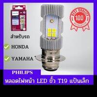 ( โปรสุดคุ้ม... ) ULTR393ลด15% หลอดไฟหน้า LED มอเตอร์ไซค์ (M5) แป้นเล็ก T19 สำหรับ เช่น เวฟ WAVE 100,110,125,CLICK, MIO สุดคุ้ม หลอด ไฟ หน้า รถยนต์ ไฟ หรี่ รถยนต์ ไฟ โปรเจคเตอร์ รถยนต์ ไฟ led รถยนต์