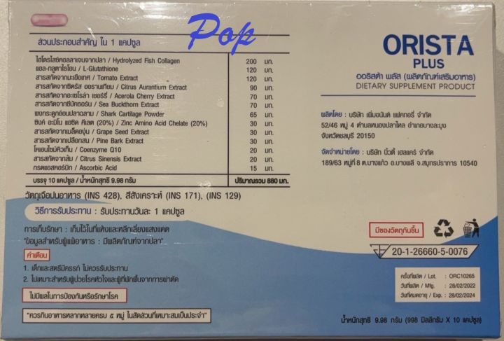 ของแท้-ล็อตใหม่-โปร-4-แถม-5-มีของแถม-orista-plus-ออริสต้า-พลัส-วิตามินฝ้ากระ-ปรับผิวขาวใส-วิตามินดูแลผิว-1-กล่อง-บรรจุ-10-แคปซูล-sepleo-fullrene