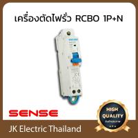 Sense กันดูด เครื่องตัดไฟ เครื่องตัดไฟรั่ว (RCD) เซนส์ ชนิด RCBO 1P+N 6kA รุ่น NB3LE (เลือกขนาด 16A, 20A, 25A, 32A ตามต้องการ) ป้องกันไฟดูด ไฟรั่ว ไฟช็อต ใช้ไฟเกิน