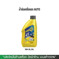 น้ำมันเครื่อง PULZAR SCOOTER 10W-30 ขนาด 0.8 ลิตร จำนวน 1 ขวด