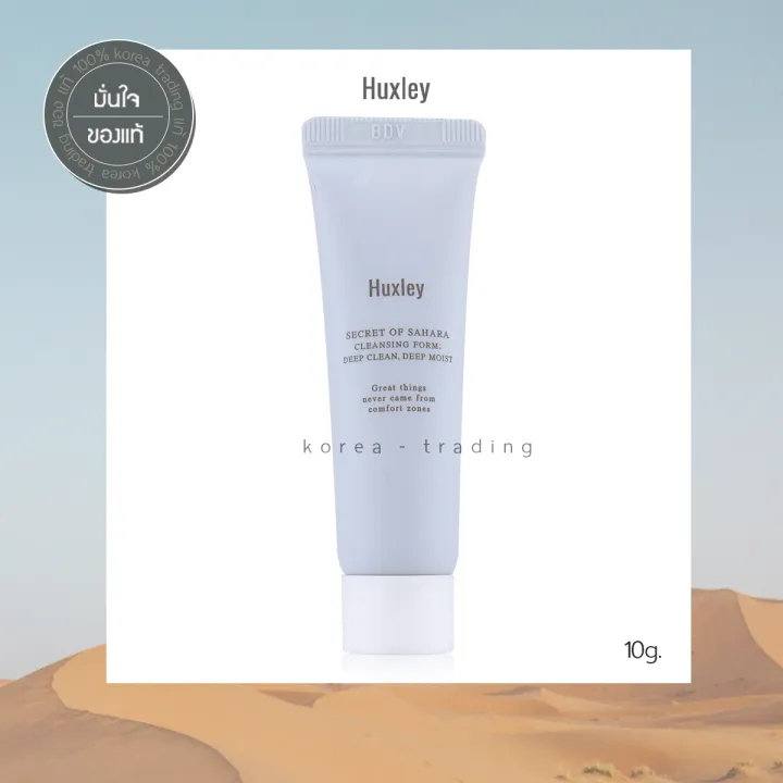 HUXLEY Cleansing Foam Deep Clean, Deep Moist 10g โฟมล้างหน้า Lazada.co.th