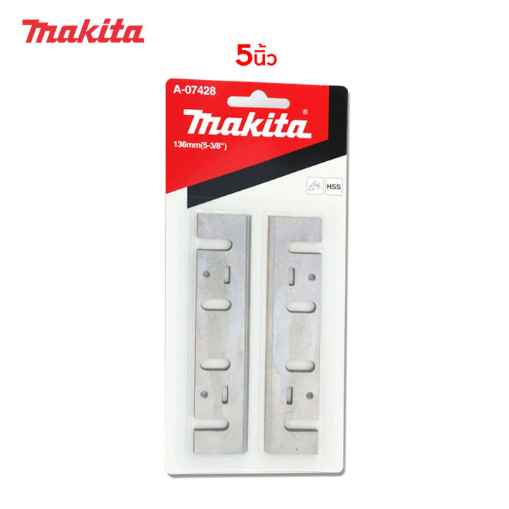 Makita ใบมีดกบ,ใบกบไฟฟ้า มีให้เลือกขนาด 3 ,5,12นิ้ว ของแท้  ผลิตจากเหล็ก HSS คุณภาพดี