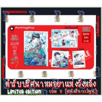 ตำรับปริศนาหมอยาแห่งวังหลัง เล่ม 7 LIMITED  [หนังสือการ์ตูน]