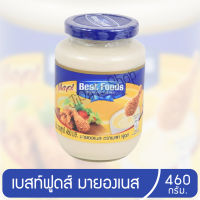 Best Foods เบสท์ฟูดส์ มายองเนส มายองเนสทาขนมปัง น้ำสลัดทาขนมปัง ที่ทาขนมปัง ผลิตภัณฑ์ทาขนมปัง ขนาด 460 กรัม 1 ขวด