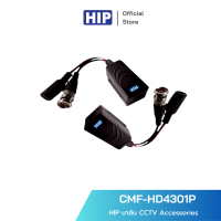 HIP บาลัน รุ่น CMF-HD4301P CCTV Accessories ชุด Balun