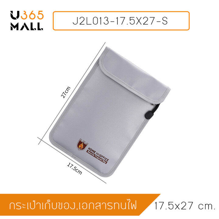 กระเป๋า-เอกสาร-ทนไฟ-กันน้ำ-กระเป๋าทำงาน-ซองกระเป๋า-ขนาด-17-5-x-27-5cm-รุ่น-j2l013-17-5x27-s