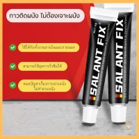 กาวติดผนัง ไม่ต้องเจาะผนัง อเนกประสงค์ PEALANT FIX ติดแน่น ทนทาน P860