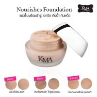 KMA Nourishes Foundation SPF30 20g รองพื้นเนื้อเนียน เนื้อครีมไม่หนักหน้า