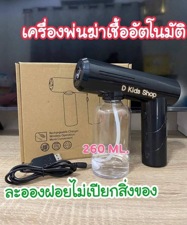 พร้อมส่งปืนพ่น เครื่องพ่นแอลกอฮอล์อัตโนมัติ ความจุ260ml. แสงสีฟ้า ปืนไอน้ำนาโน ปืนฉีดพ่นไร้สาย ปืนฆ่าเชื้อโรค