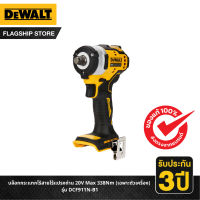 DEWALT บล็อกกระแทกไร้สายไร้แปรงถ่าน 20V Max 338Nm (เฉพาะตัวเครื่อง) รุ่น DCF911N-B1