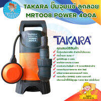 ปั๊มจุ่ม ไดโว่ TAKARA  รุ่น MRT008 มีลูกลอย สามารถดูดลึกได้ 5 เมตร กำลังไฟ 400วัตต์ ปริมาณน้ำได้ 7500ลิตร/ชม. พร้อมสายไฟยาว 8เมตร ท่อน้ำออก 1"-1-1/2"