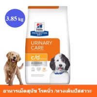 [ส่งฟรี]  Hills c/d Urinary Care Multicare Chicken ฮิลล์ อาหารเม็ด สูตรรสไก่ สำหรับสุนัขโรคนิ่ว-ทางเดินปัสสาวะ (3.5 kg)