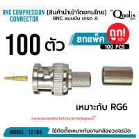 ถุงถูกกว่า รหัส 12104 BNC แบบบีบ A  บรรจุ 50 และ 100 ตัว