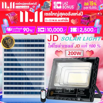 JD Solar lights JD-8200 ไฟโซล่าเซลล์ 200w โคมไฟโซล่าเซล 286 SMD พร้อมรีโมท รับประกัน 3ปี JD หลอดไฟโซล่าเซล ไฟสนามโซล่าเซล สปอตไลท์ solar cell ไฟแสงอาทิตย์