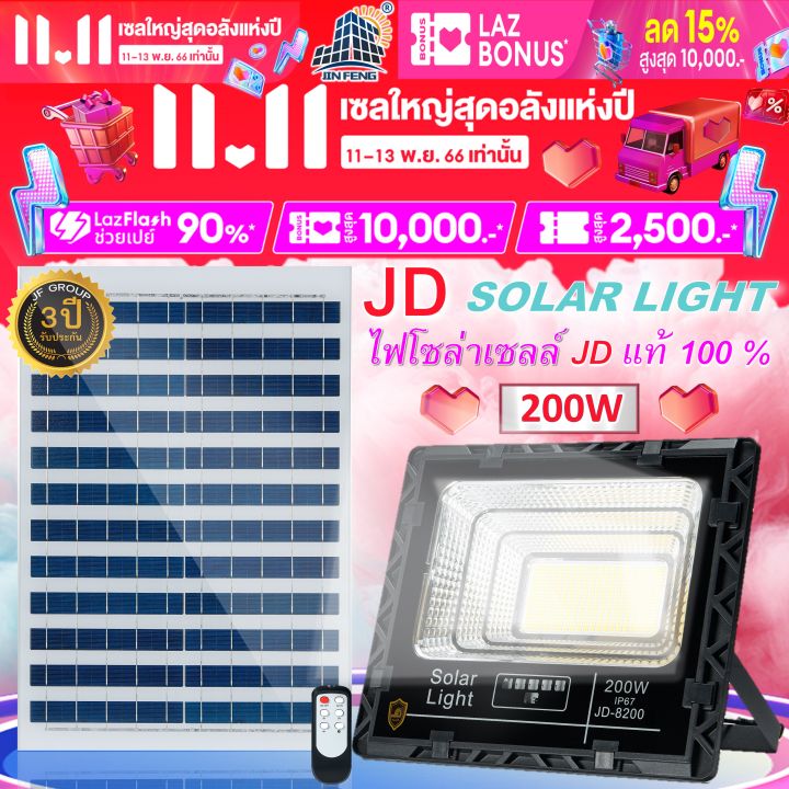 jd-solar-lights-ไฟโซล่าเซลล์-200w-โคมไฟโซล่าเซล-286-smd-พร้อมรีโมท-รับประกัน-3ปี-หลอดไฟโซล่าเซล-jd-ไฟสนามโซล่าเซล-สปอตไลท์-solar-cell-jd-8200-ไฟแสงอาทิตย์