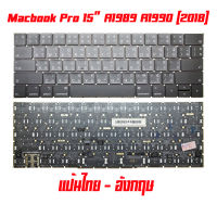 Keyboard AP สำหรับ Model A1989 A1990 (2018) ไทย-อังกฤษ