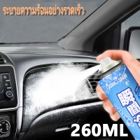 สเปรย์เย็น 260ml สำหรับทำความสะอาดเครื่องใช้ในบ้าน