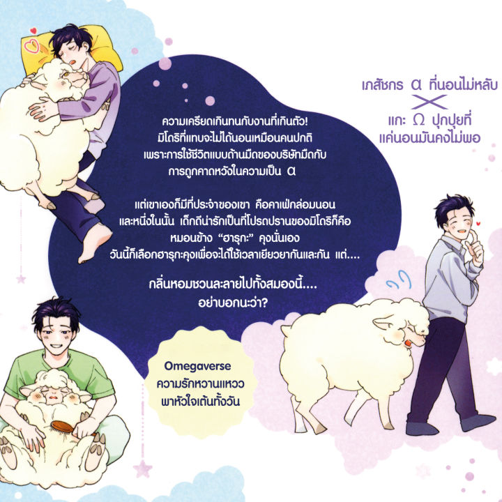 การ์ตูนวาย-a-เจ้าโอเมก้านุ่มนิ่มเยียวยาทั้งกายและใจ