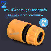 【GIRON】ข้อต่อสวมเร็วสำหรับสายยางขนาด 3/4 นิ้ว หรือ 6 หุน จำนวน Garden Irrigation quick connector garden hose connector 3/4 &amp; watering pipe fitting