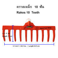 ALLWAYS คราดเหล็ก คราดหญ้า 10 ฟัน (เฉพาะหัว) รุ่น RK-184 (สีส้ม)