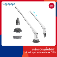 Xiaomi Goodpapa spin scrubber CL99 เครื่องขัดถูพื้นไฟฟ้า ง่ายต่อการขยายและหดตัว พร้อมหัวแปรง 3แบบ กันน้ำระดับ IPX7