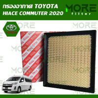 กรองอากาศ TOYOTA HIACE COMMUTER 2020