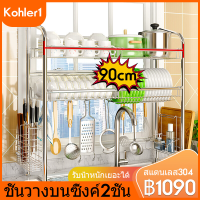 DAMENG ชั้นวางจาน ที่คว่ำจานสแตนเลส คร่อมอ่างล้างจาน ชั้นวางจาน สแตนเลส Sink Shelf Rack  อ่างล้างจานสแตนเลส ชั้นวางจัดเก็บอ่างล้างจานอเนกประสงค์ ก