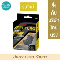 Futuro ELBOW comfort fit support ADJ   (  รุ่นใหม่ )