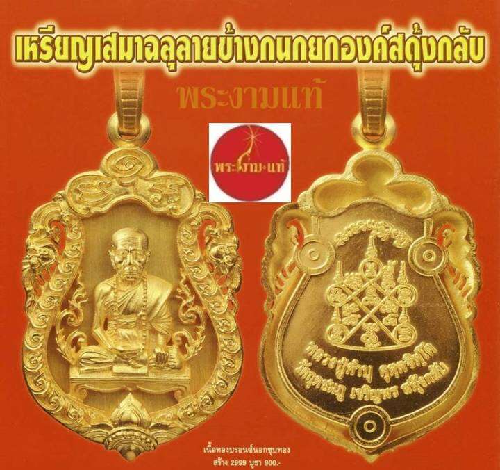 หลวงปู่คำบุ-วัดกุดชมภู-เหรียญเจริญพรสะดุ้งกลับ-กลับร้ายกลายเป็นดี-เสมาฉลุลายข้างกนกยกองค์-เนื้อทองบรอนซ์นอกชุบทองพิงค์โกลด์