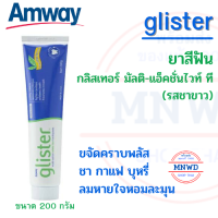 Amway ยาสีฟันกลิสเทอร์ มัลติ-แอ็คชั่น ไวท์ ที (รสชาขาว) แอมเวย์ glister ขจัดคราบพลัส ชา กาแฟ ลดกลิ่นปาก กลิ่นหอมละมุน ขนาด 200 กรัม ช็อปไทย