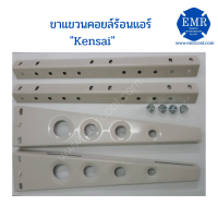 Kensai ขาแขวนคอยล์ร้อนแอร์