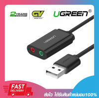 ซาวด์การ์ด UGREEN 30724 USB SOUND Card Stereo Adapter USB ซาวด์การ์ด สเตอริโอ 2.0 AUX 3.5 มม. รับประกัน 2 ปี