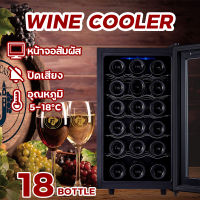 ตู้เก็บไวน์ ตู้ไวน์คุณภาพ wine cooler เก็บไวน์ได้18ขวดและ12ขวด ดีไซน์เรียบหรูทันสมัย ปรับอุณหภูมิอัตโนมัติ สำหรับเอาไว้ใช้ภายในบ้าน พร้อมส