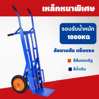 รถเข็นเหล็ก2ล้อ(รับน้ำหนักได้ 1000กก) รถเข็นของ รถเข็นตลาด/แม่ค้า รถเข็นอเนกประสงค์ hand truck pushcart รถเข็นเหล็กหนาพิเศษ รถเข็น2ล้อ รถเข็นของ