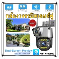 กล้องวงจรปิดเลนส์คู่APP:V380  กล้องเชื่อมโยงเลนส์คู่แบบ4MP 10X ซูมออปติคอล PTZ IP Wi-Fi กล้องวงจรปิดกลางแจ้งกล้องวงจรปิดติดตามมนุษย์อัตโนมัติสำหรับสวนผลไม้ทุ่งหญ้า