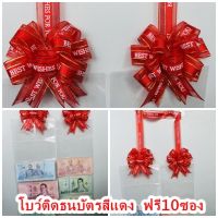 พวงมาลัยคล้องคอ (พวงมาลัยรับปริญญาโบว์สีแดงพิมลาย ฟรีซองใส่เงิน 10 ใบ ) พร้อมส่ง